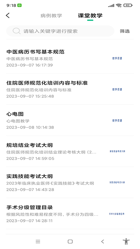 圣云临床训练营截图3