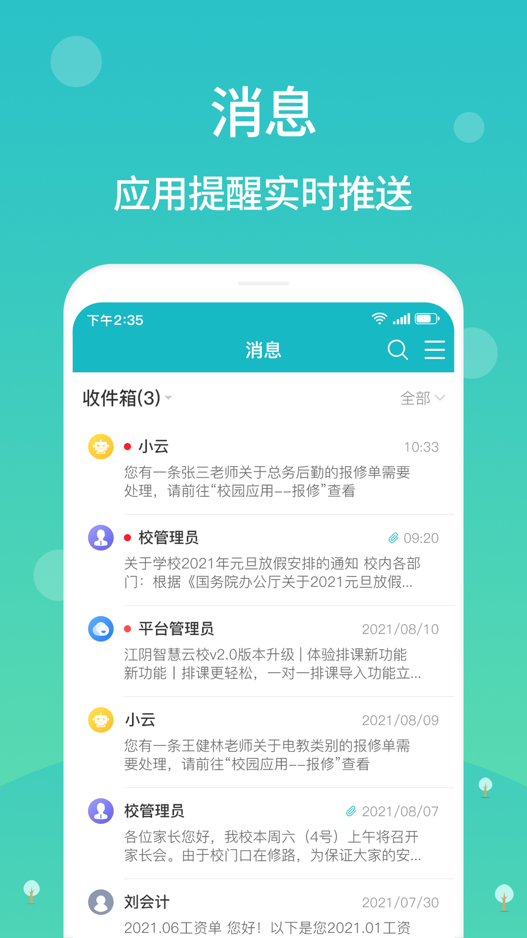 江阴智慧云校截图2