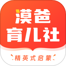 漠爸育儿社