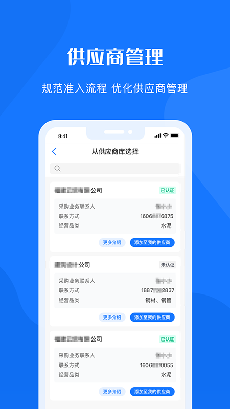 可信供应链