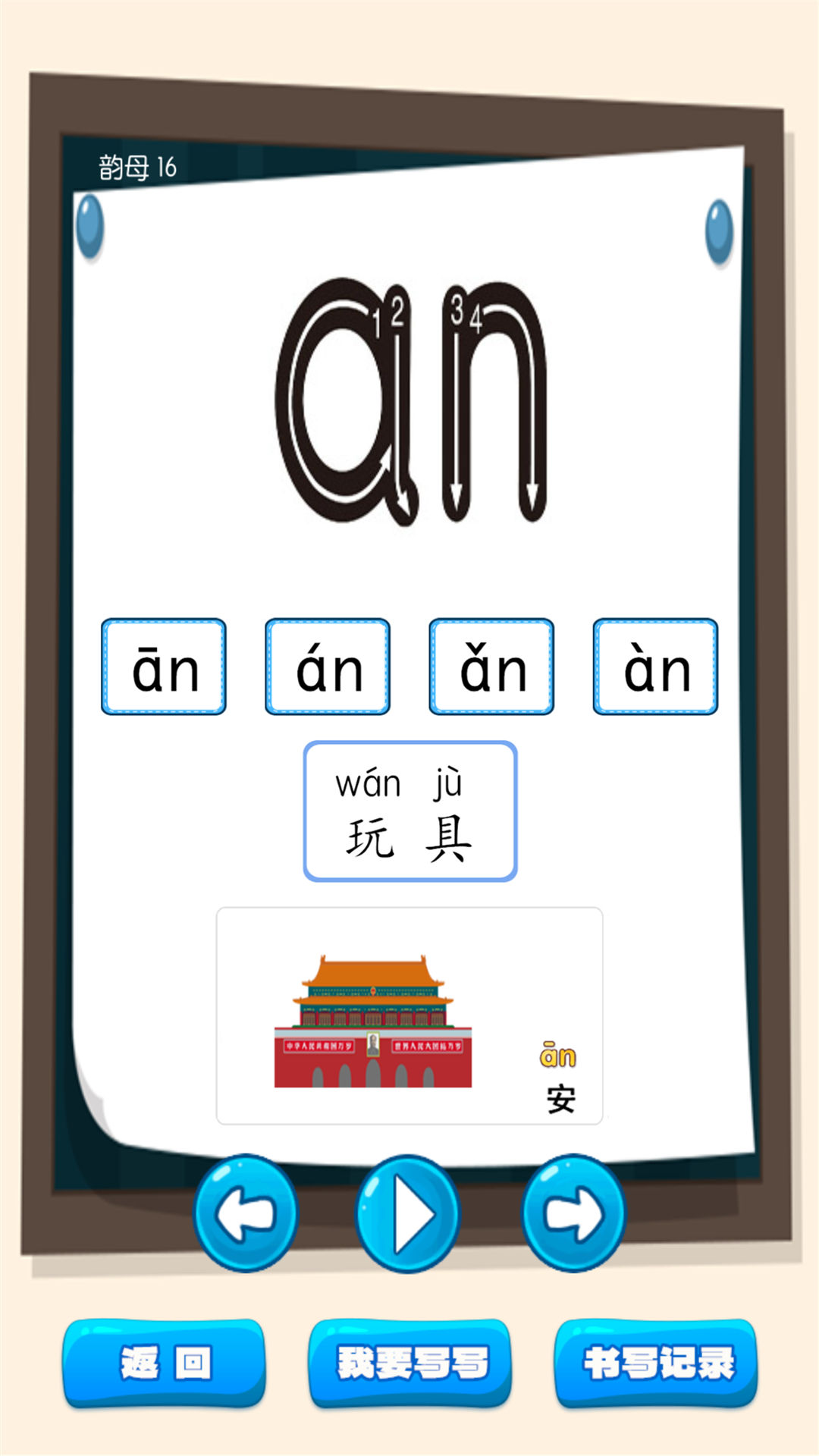 弟子规早教乐园截图3