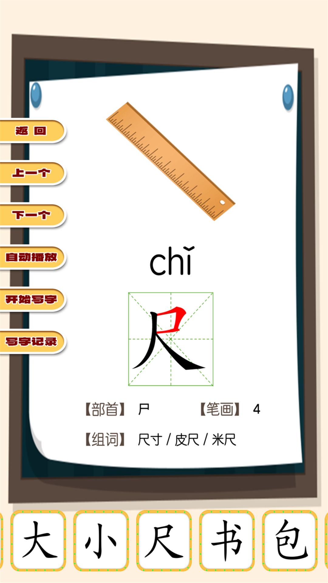 弟子规早教乐园截图4