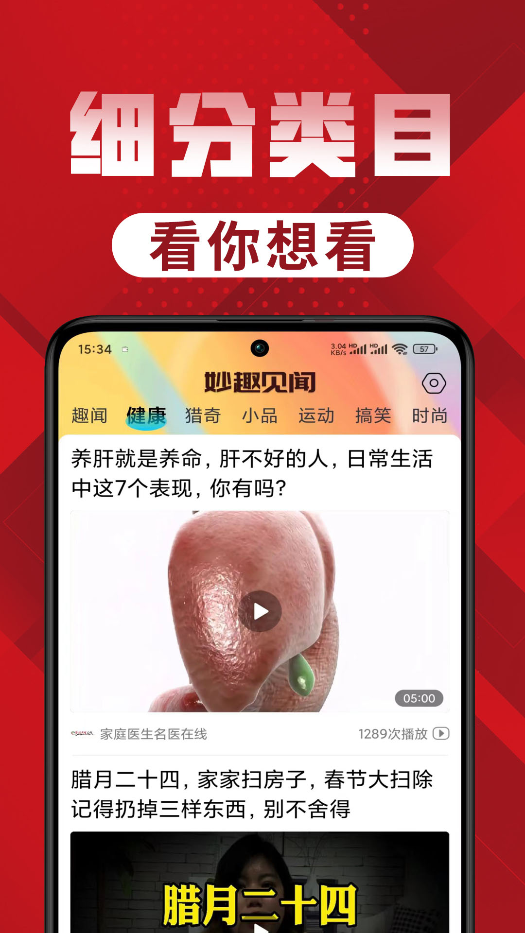 妙趣见闻截图2