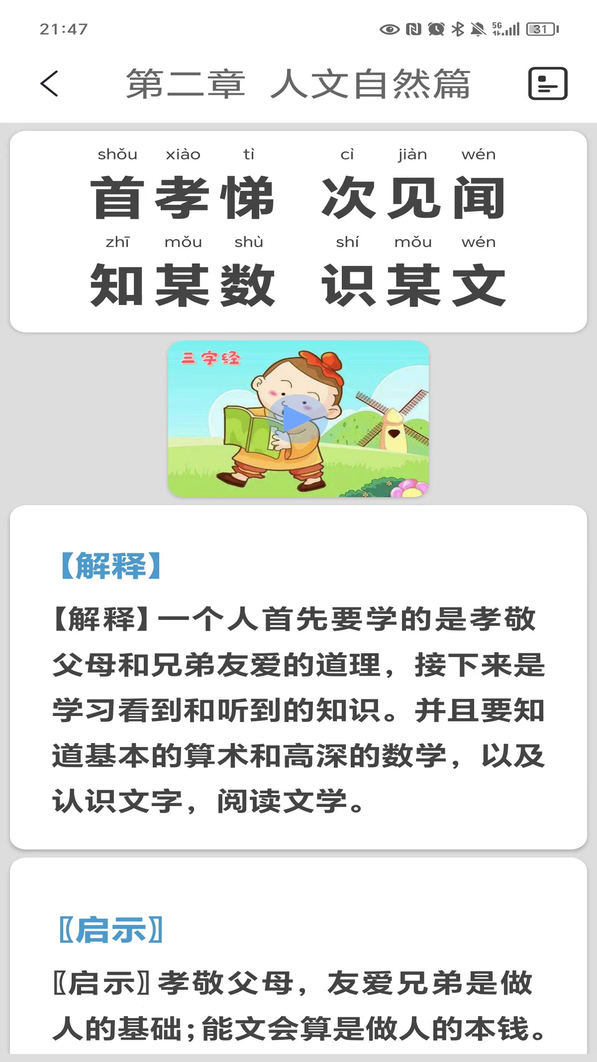 三字经截图3
