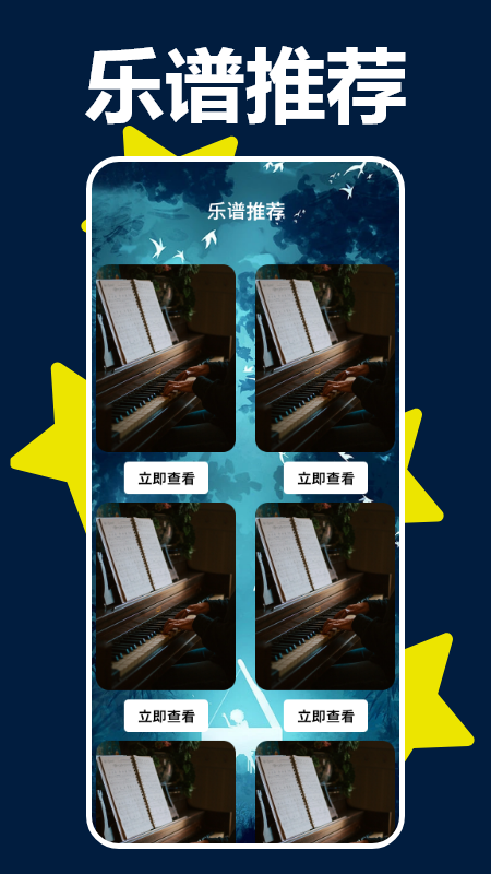 手机钢琴模拟器截图4