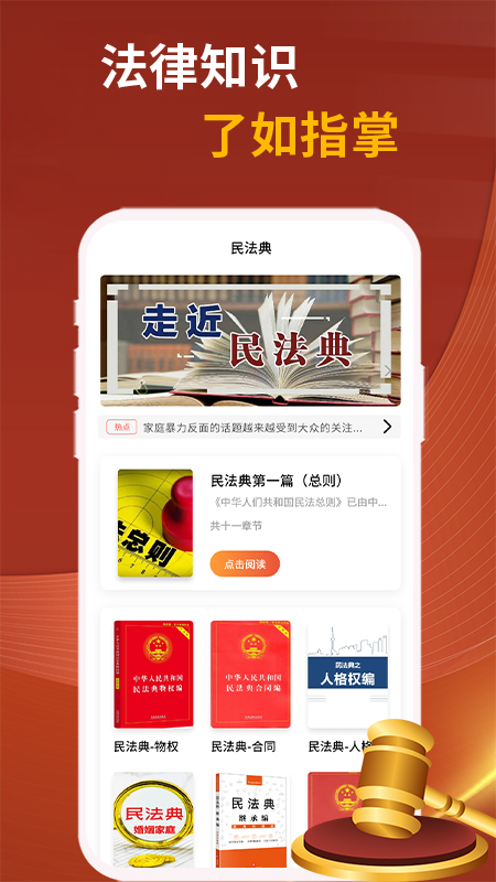 民法典随身学截图4