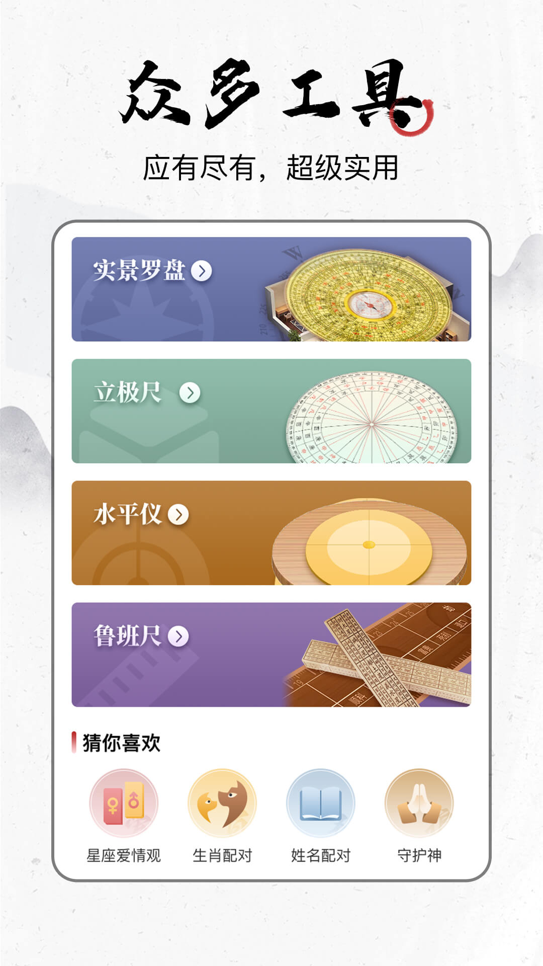 飞星罗盘截图5