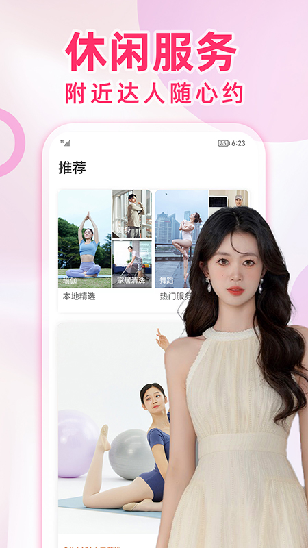 快约到家截图1