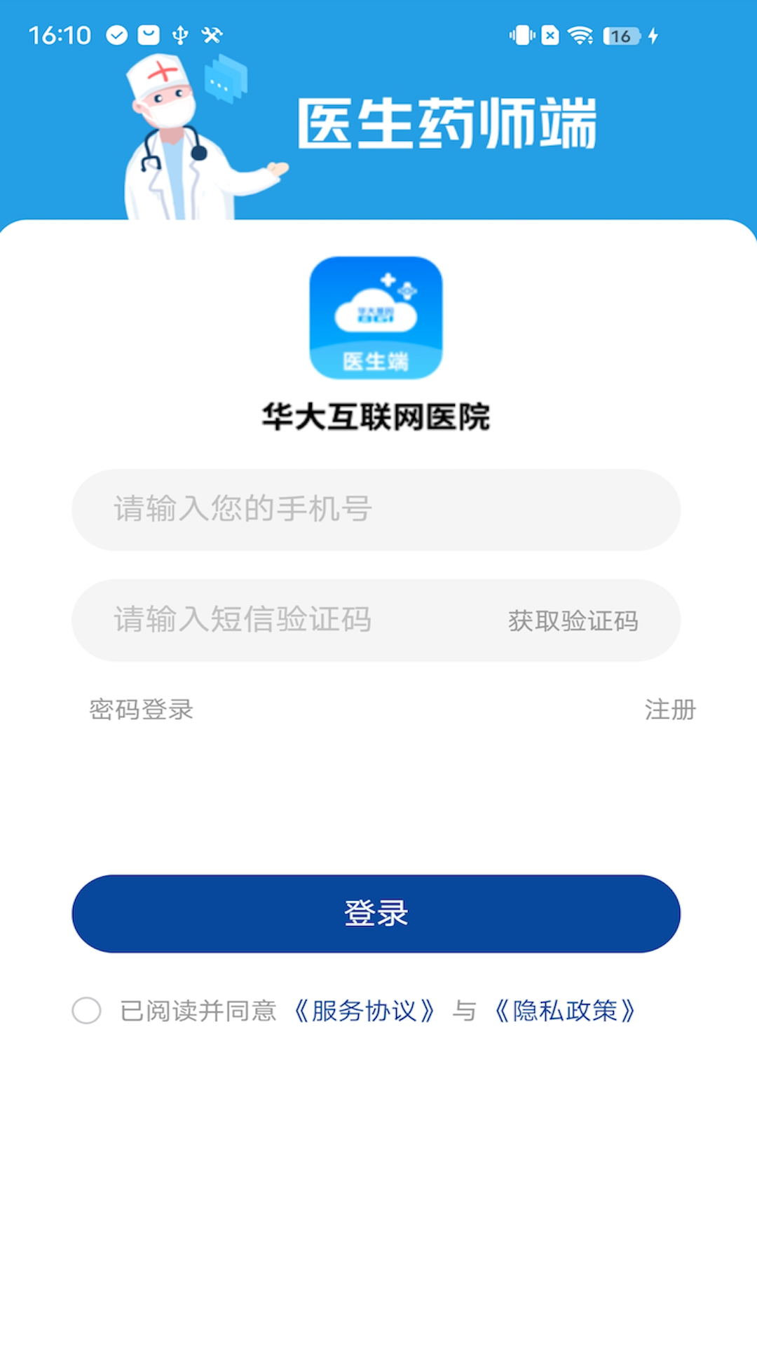 华大互联网医院截图1