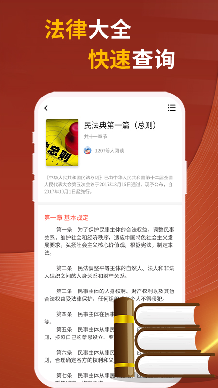 民法典随身学截图3