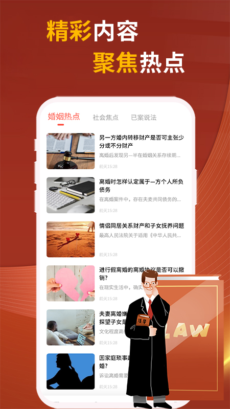 民法典随身学截图1