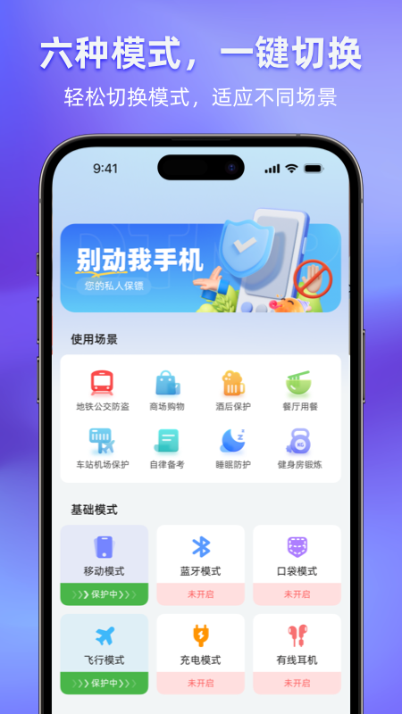 别动我手机截图4