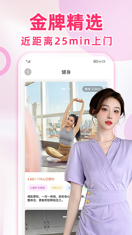 快约到家截图4