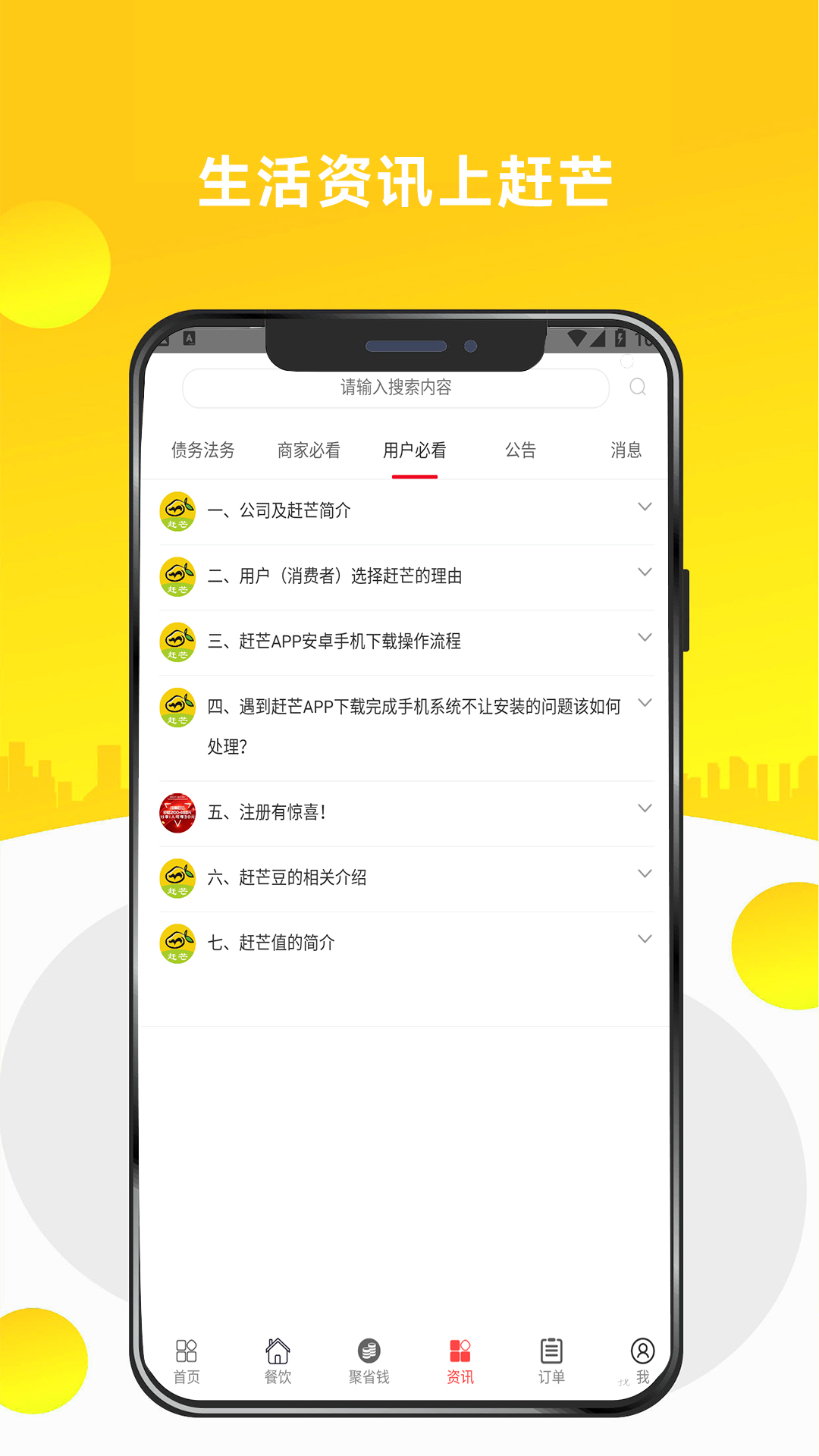 赶芒截图3