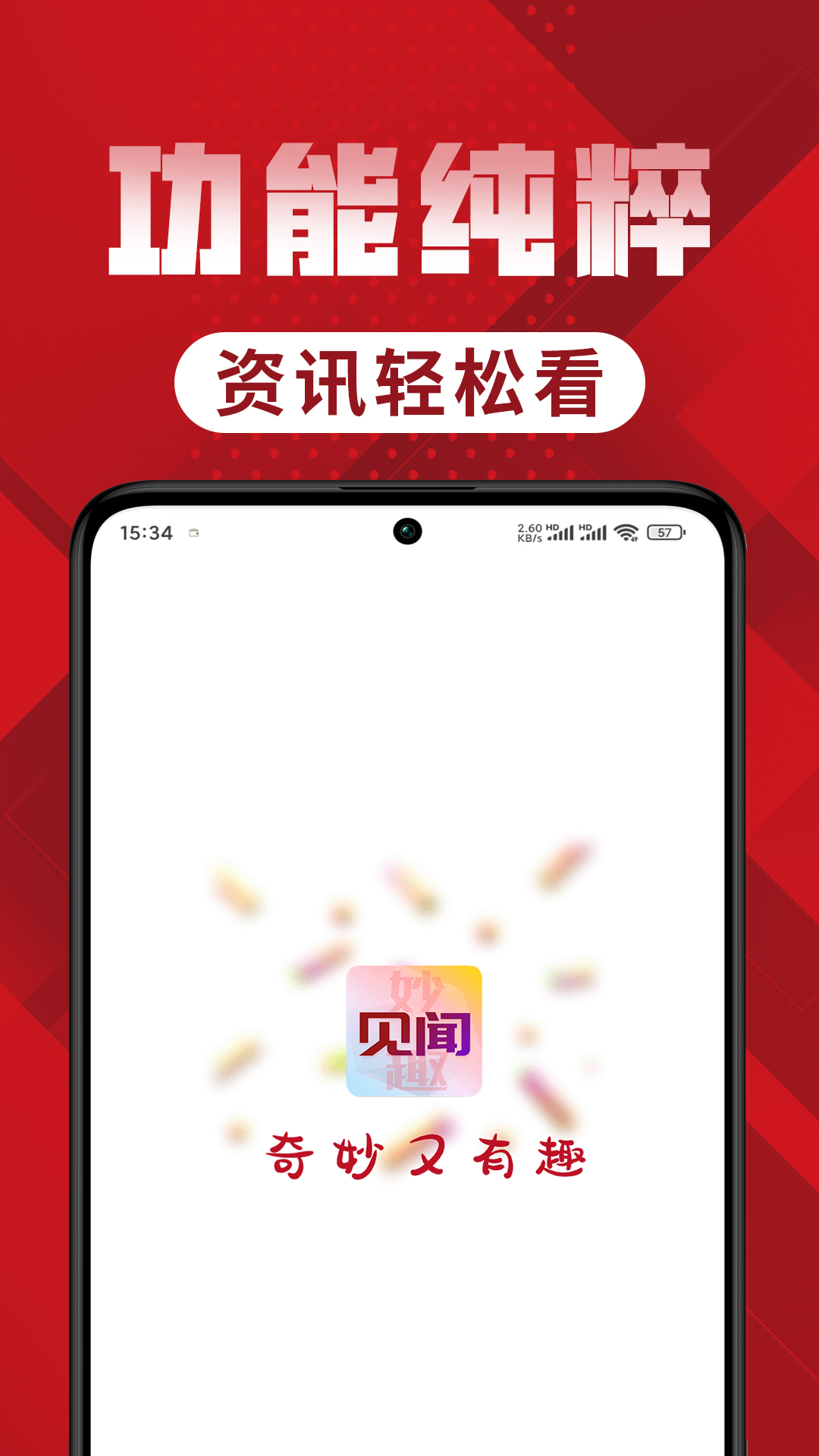 妙趣见闻截图1