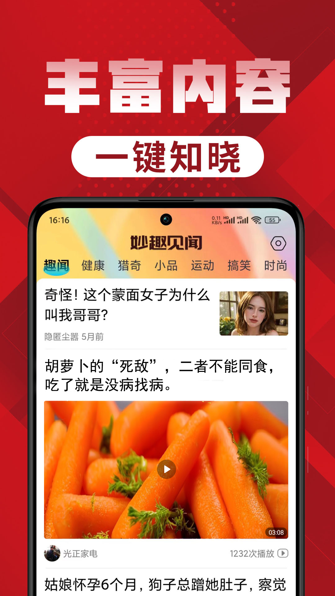 妙趣见闻截图3