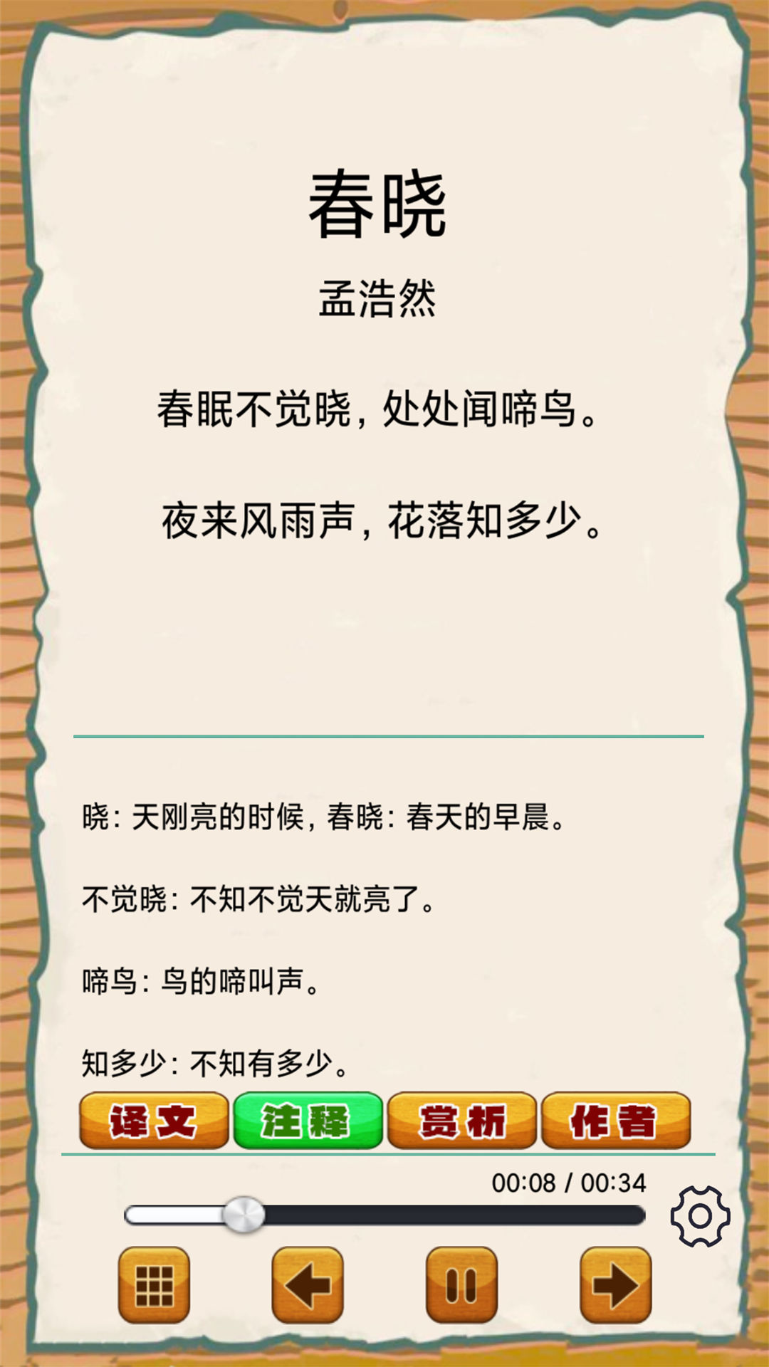 弟子规早教乐园截图5