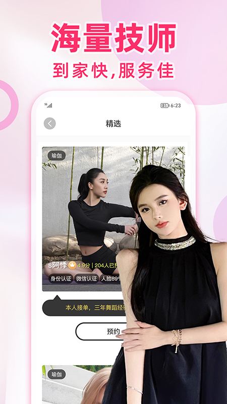 快约到家截图3