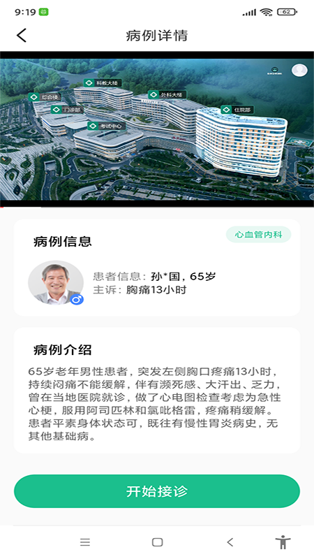 圣云临床训练营截图4