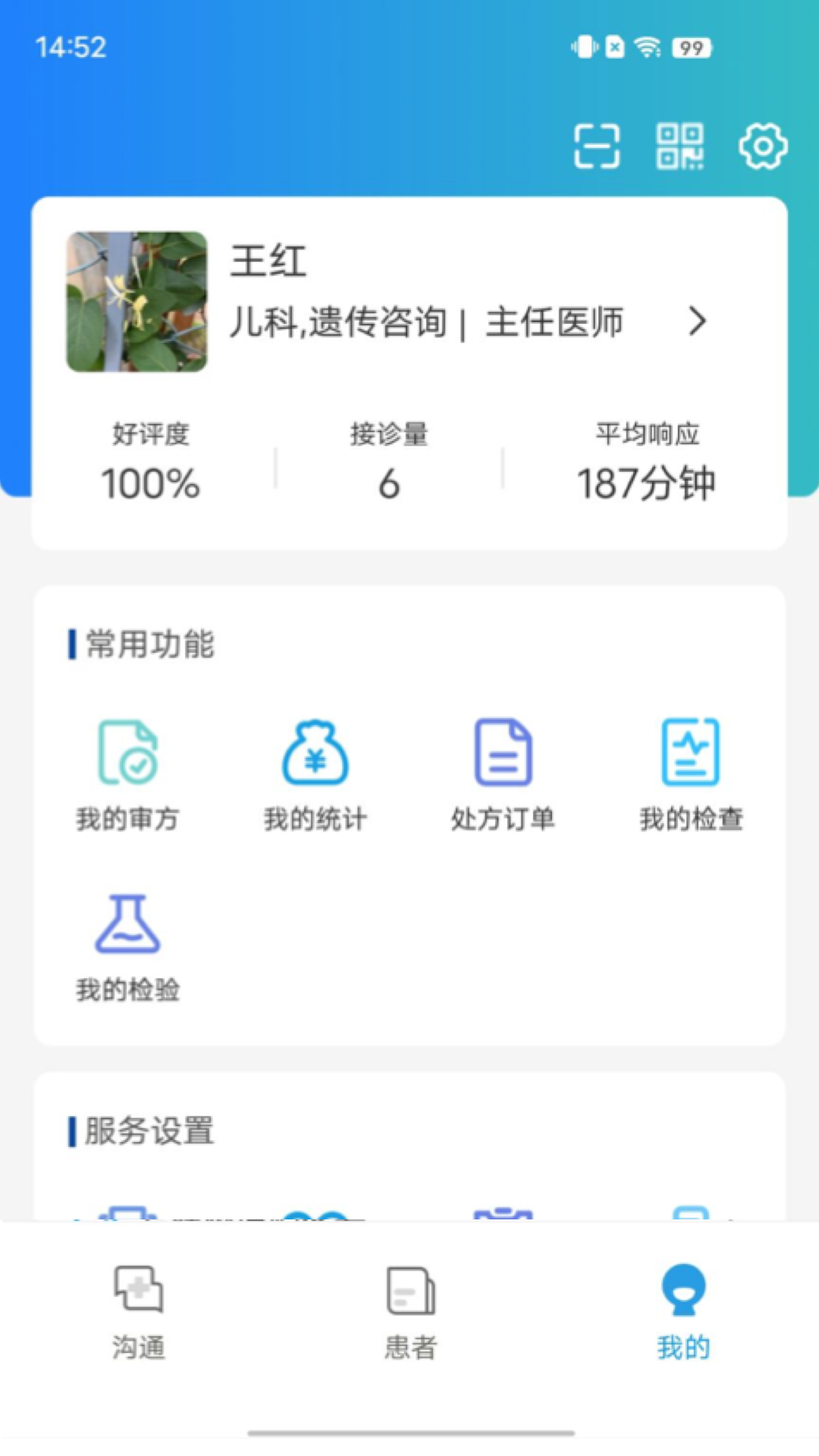 华大互联网医院截图2