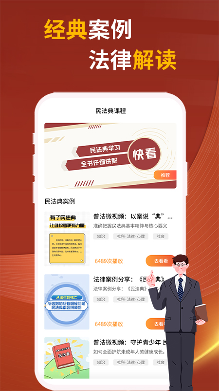 民法典随身学截图2