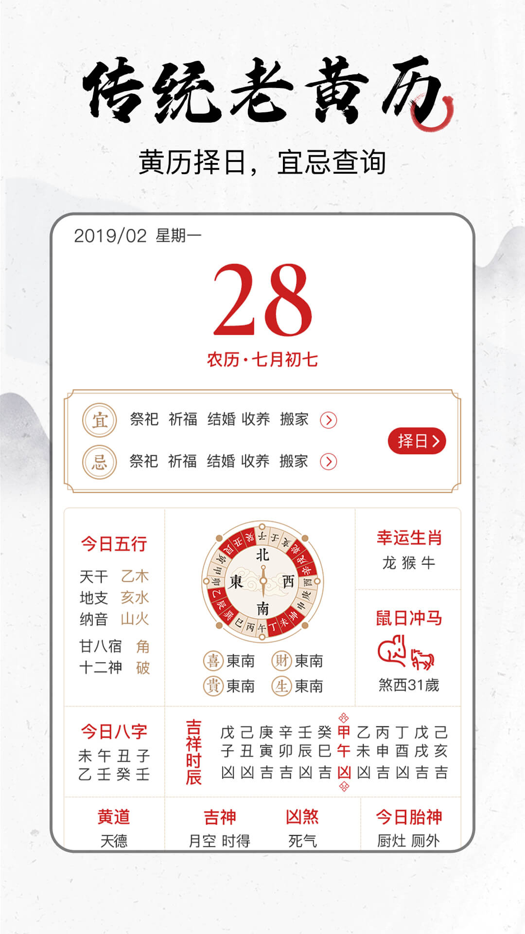 飞星罗盘截图4