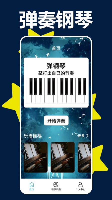 手机钢琴模拟器截图3