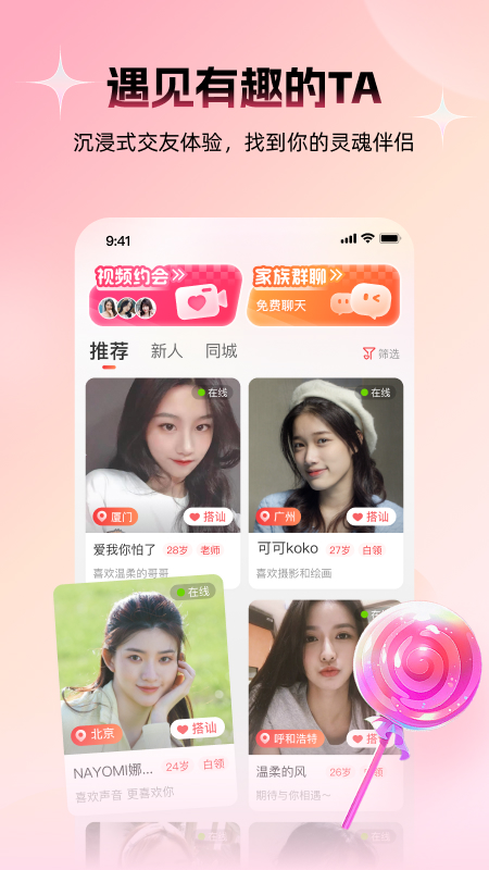 附近约友截图1
