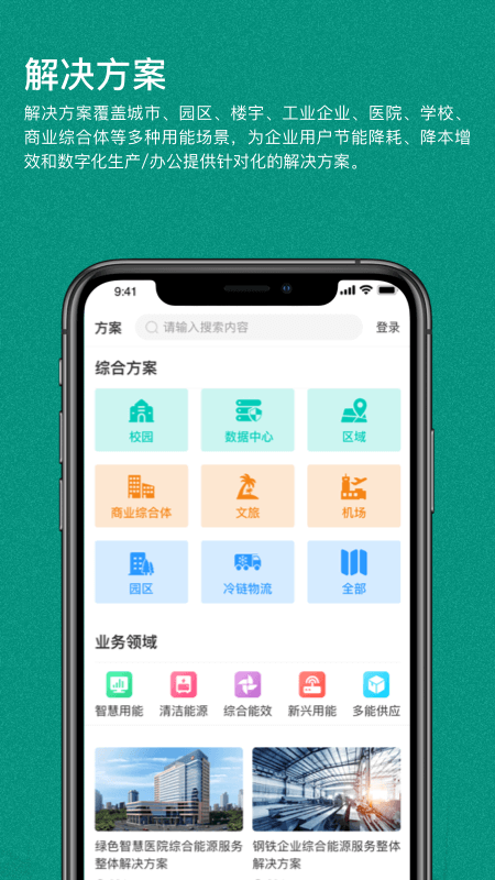 绿色国网截图5