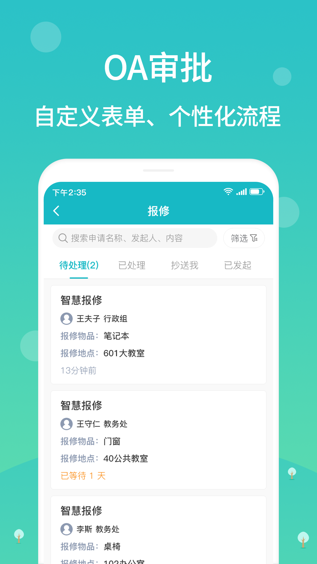 江阴智慧云校截图4