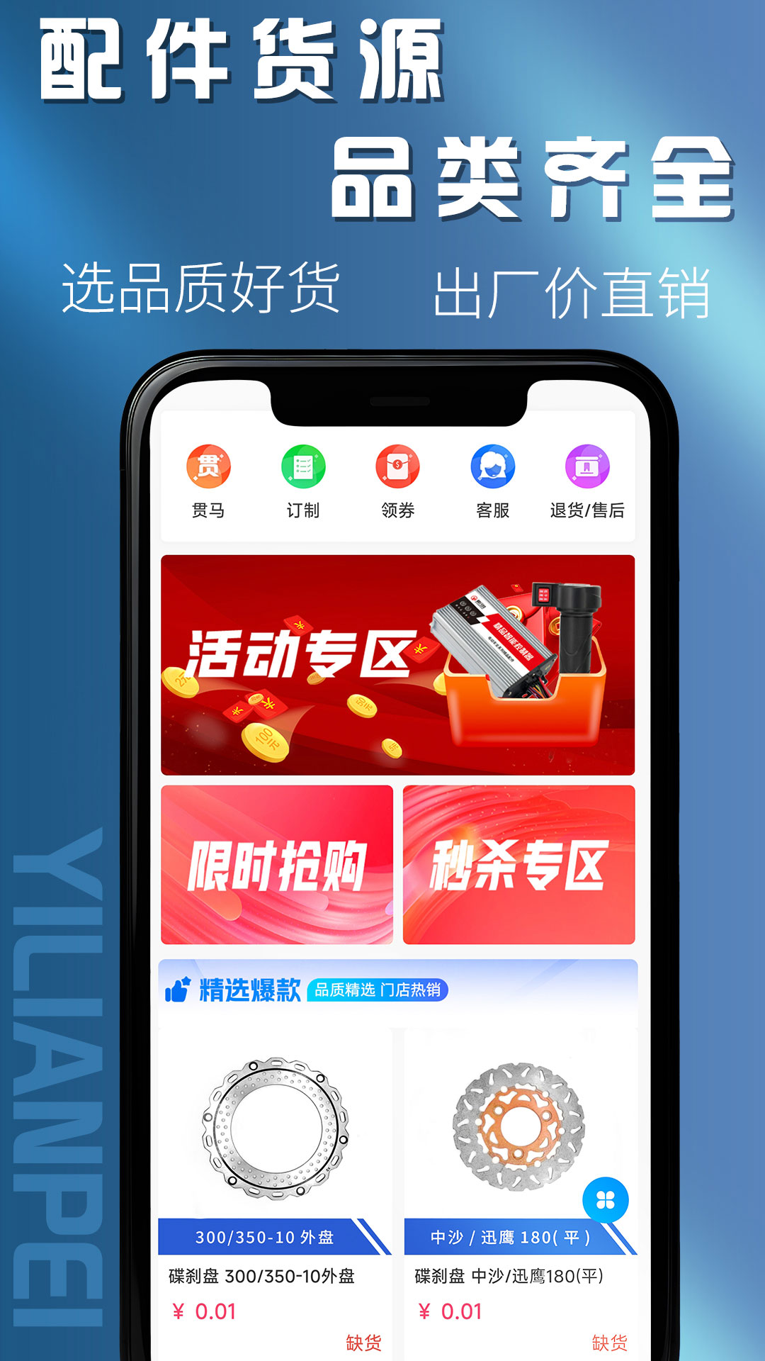 易联配截图1