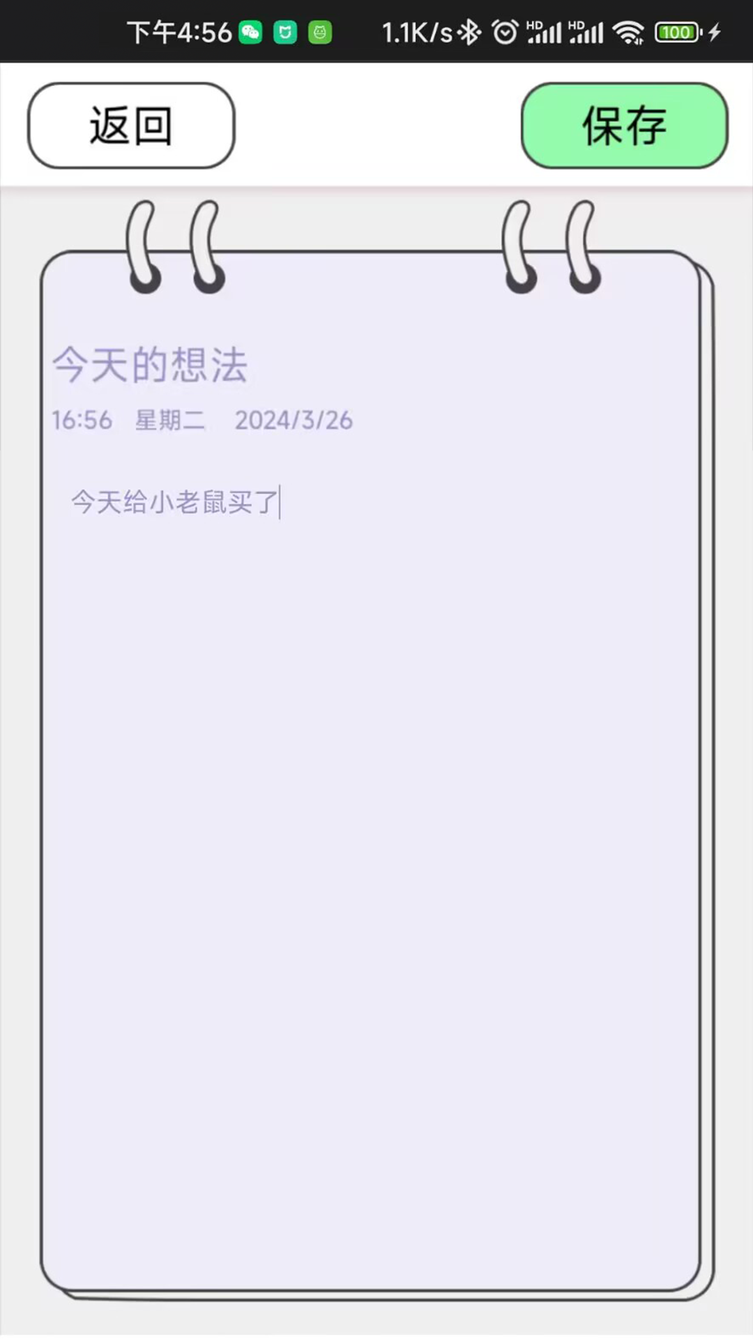 乖猪手账截图2
