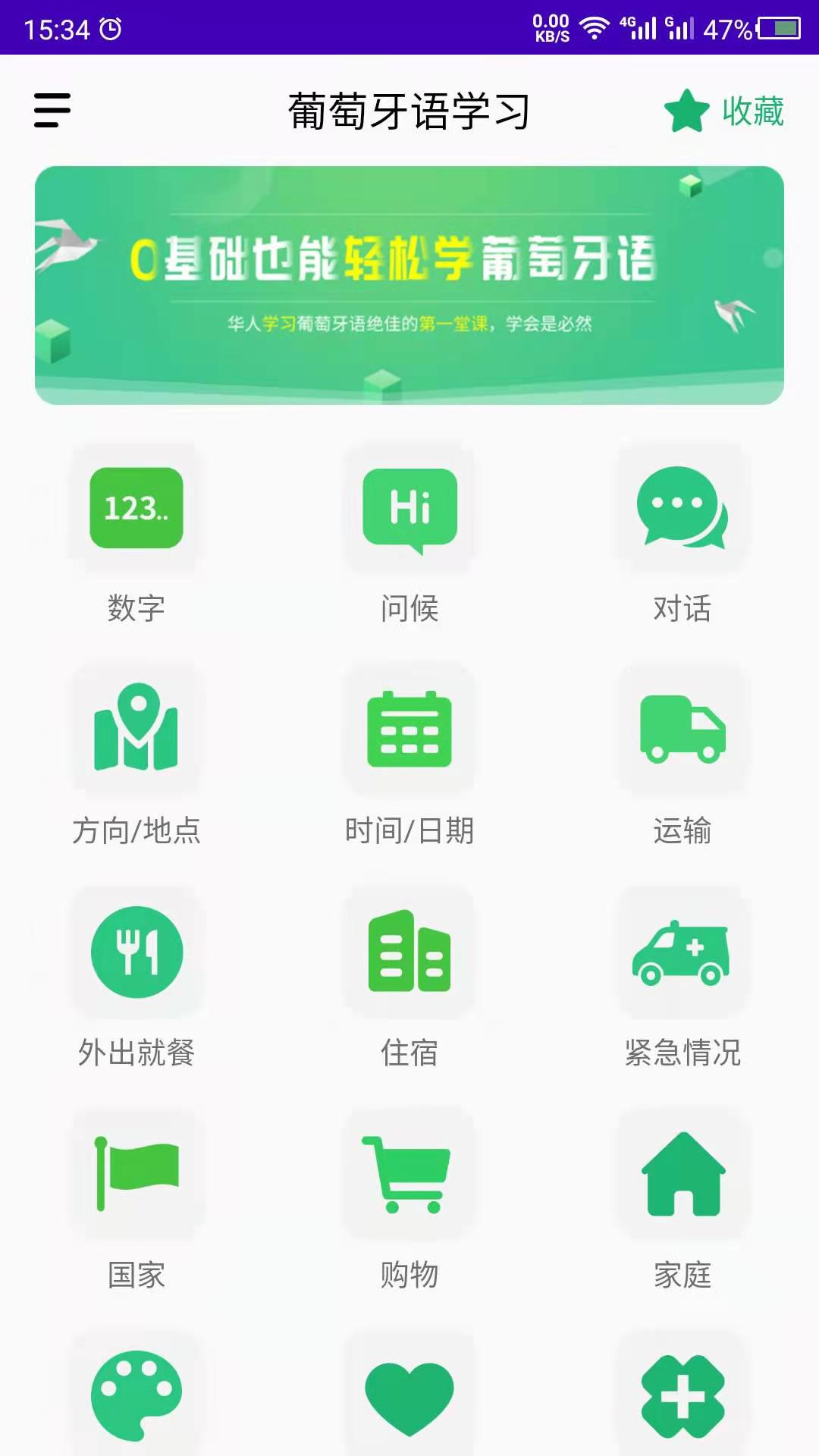 葡萄牙语学习截图1