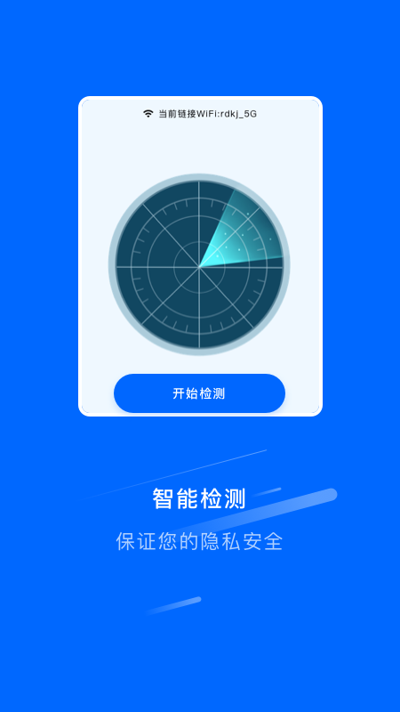 万能连接锁匙截图3