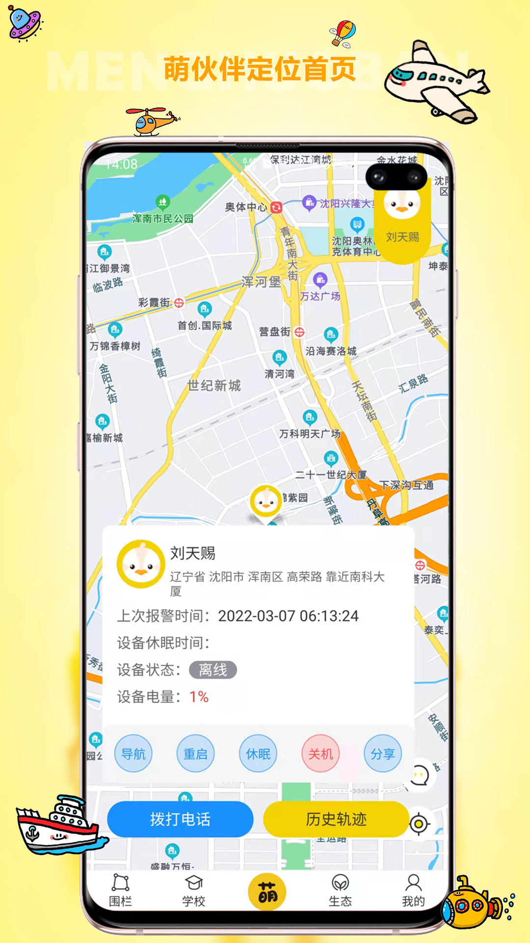 萌伙伴截图1