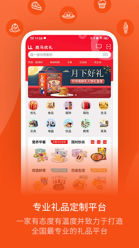 鹿马108截图2