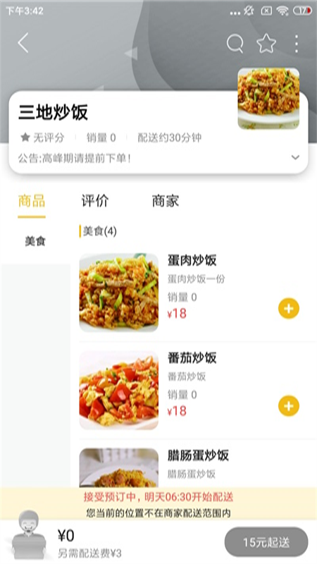 忠牛外卖截图4