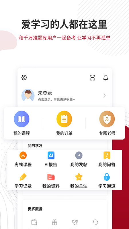 mba联考准题库截图5