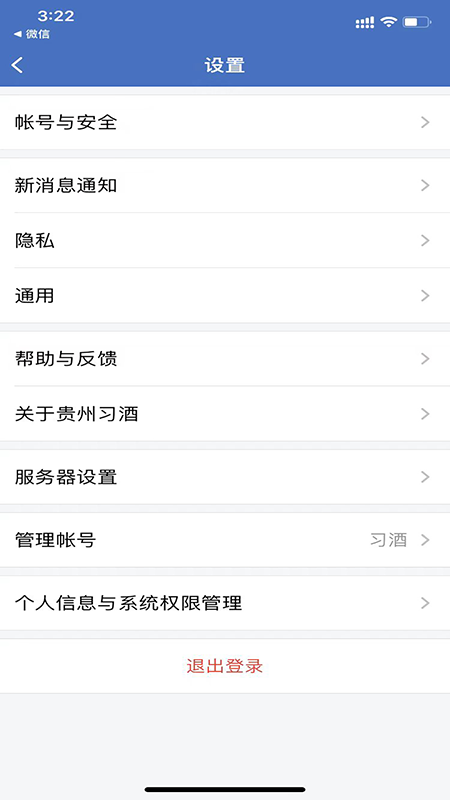贵州习酒截图5