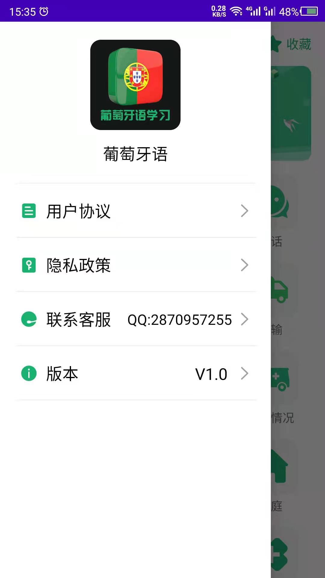 葡萄牙语学习截图4