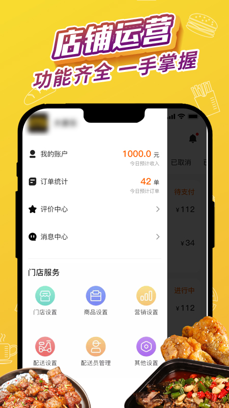 外卖猿门店