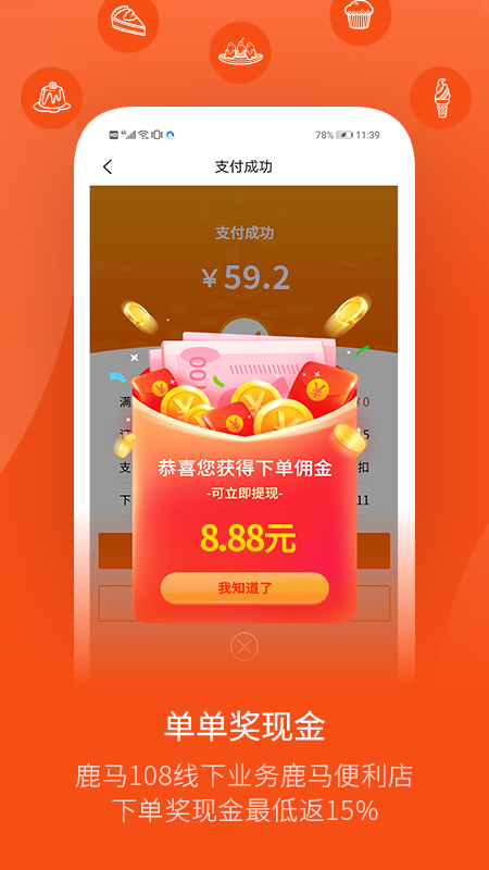 鹿马108截图4