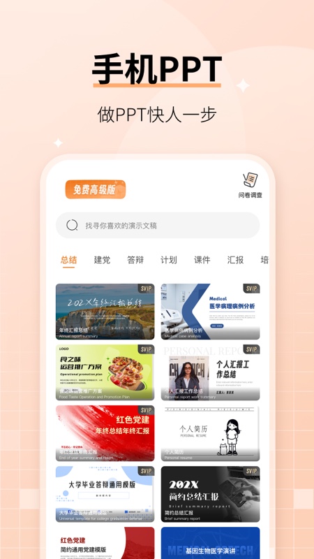 美易ppt