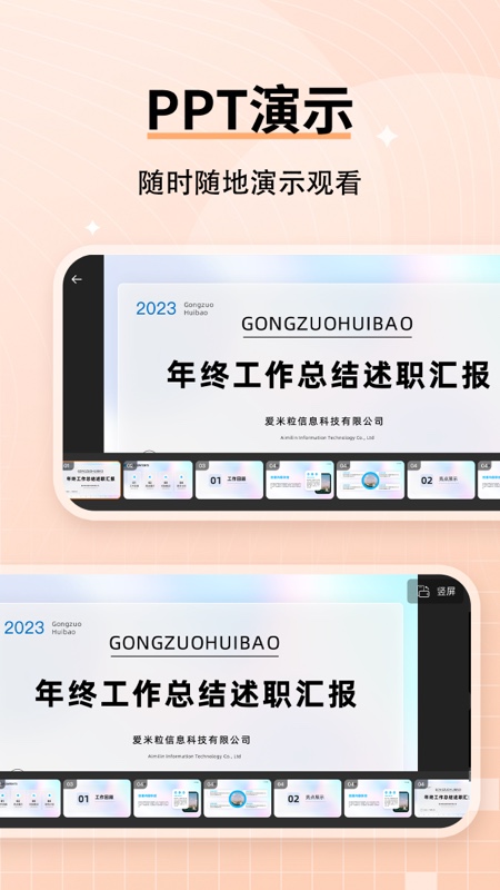 美易ppt