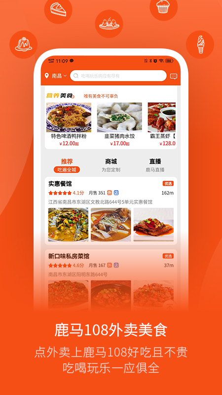 鹿马108截图3