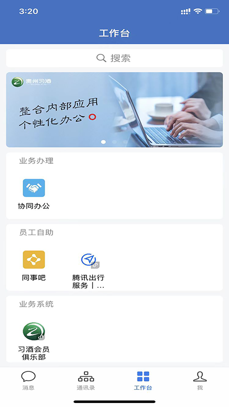 贵州习酒截图3