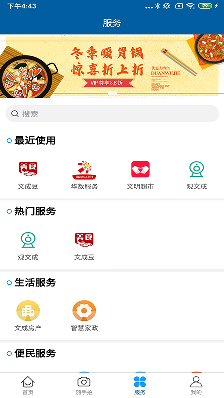 指点文成截图3