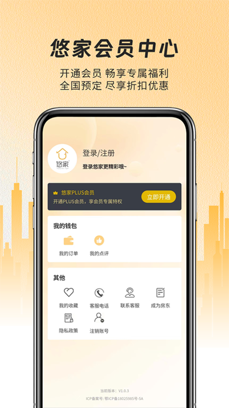 悠家