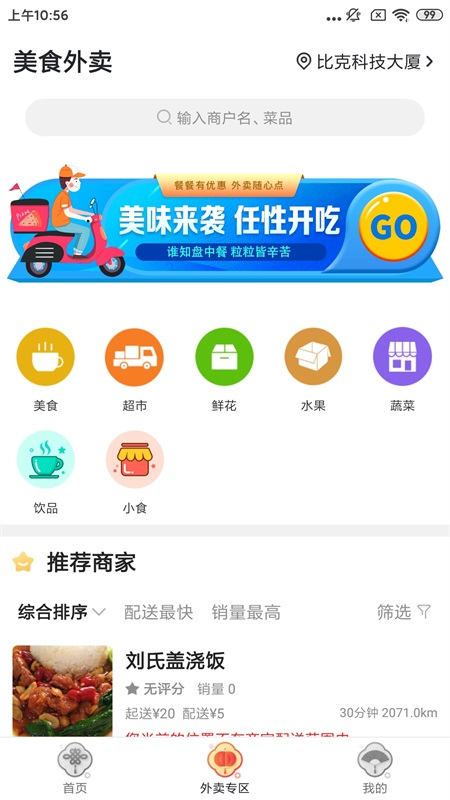 忠牛外卖截图3