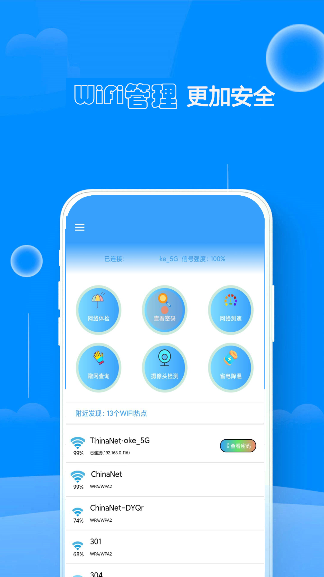 wifi邻舍密码截图3